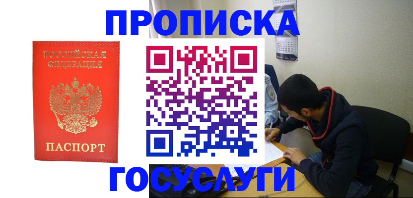 прописка для школы в Учалы