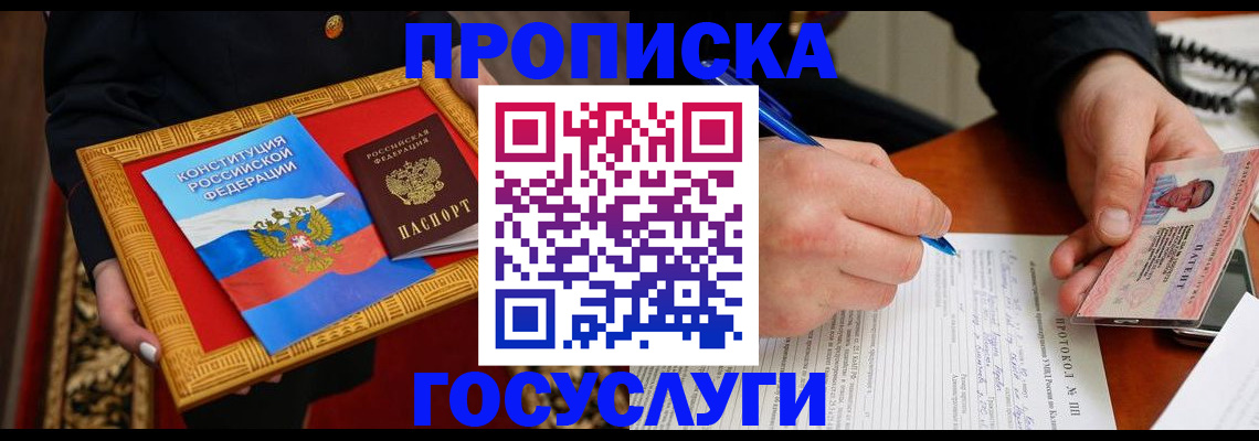 временная регистрация недорого в Учалы